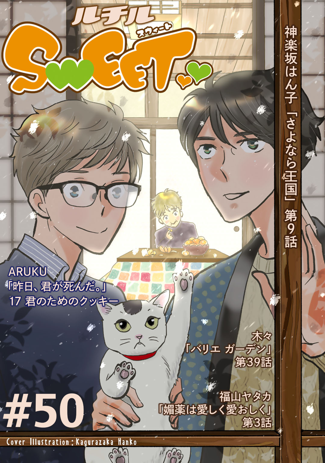 ルチルsweet 50 無料 試し読みなら Amebaマンガ 旧 読書のお時間です