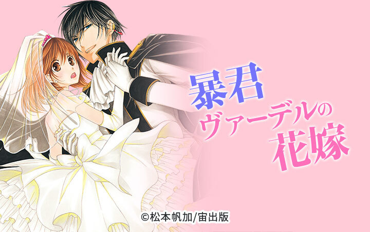 【単話売】暴君ヴァーデルの花嫁