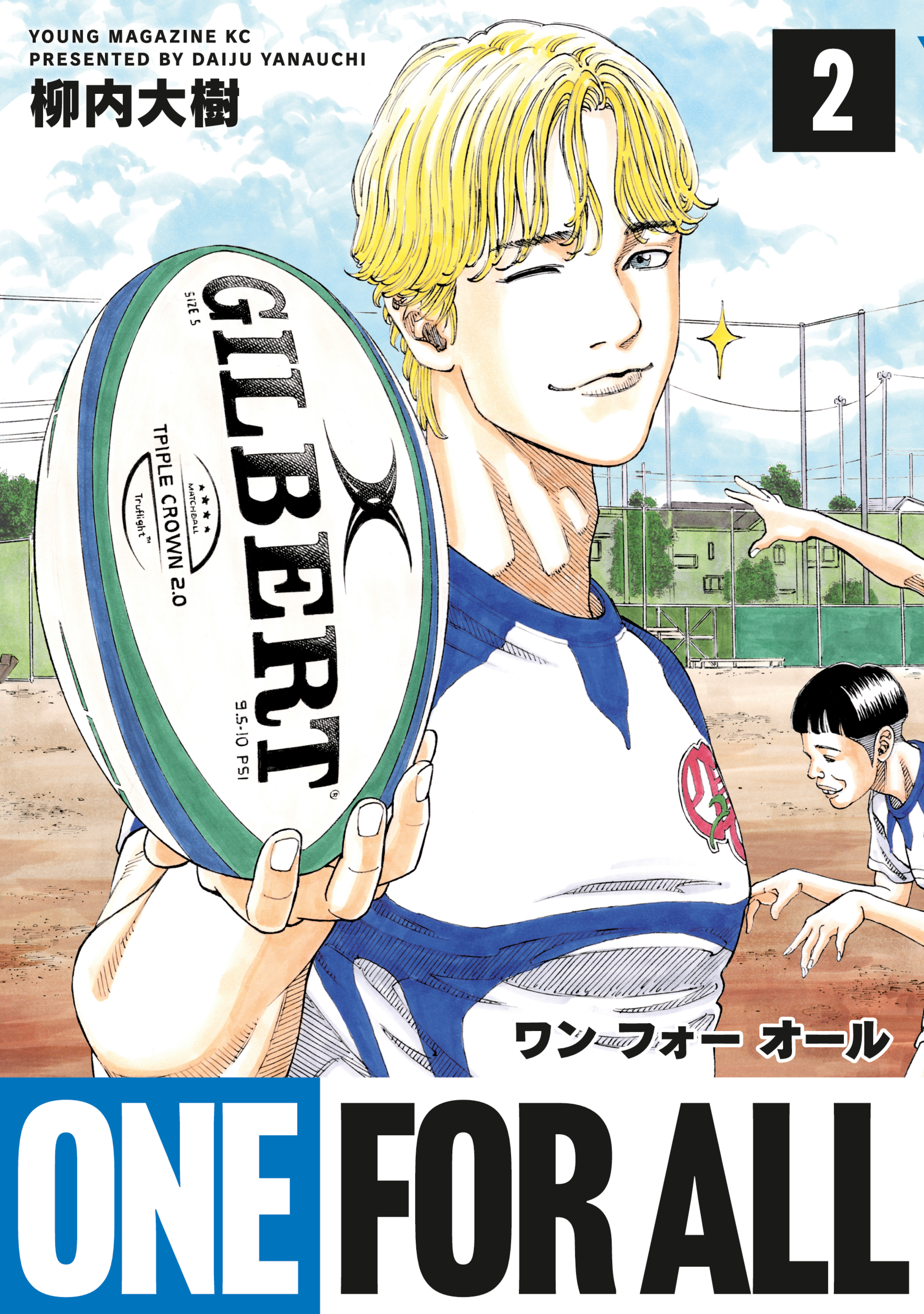 【期間限定　無料お試し版　閲覧期限2026年8月24日】ＯＮＥ　ＦＯＲ　ＡＬＬ（２）