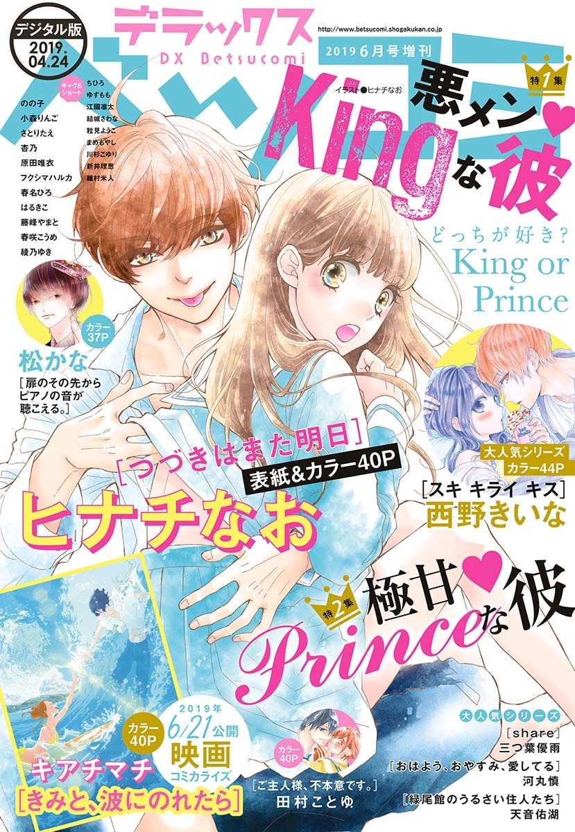 デラックスベツコミ　2019年6月号増刊（2019年4月24日発売）