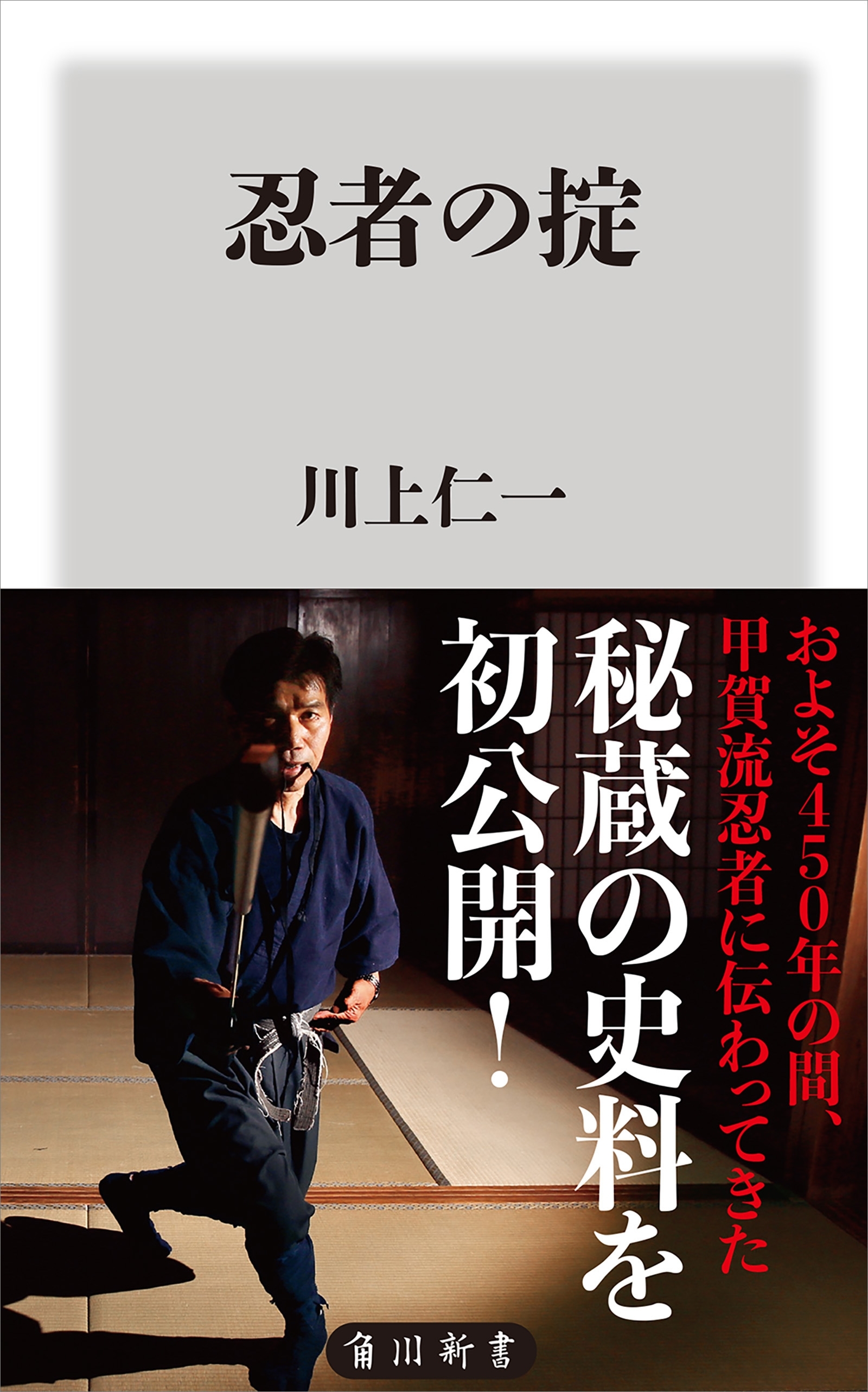 忍者の掟