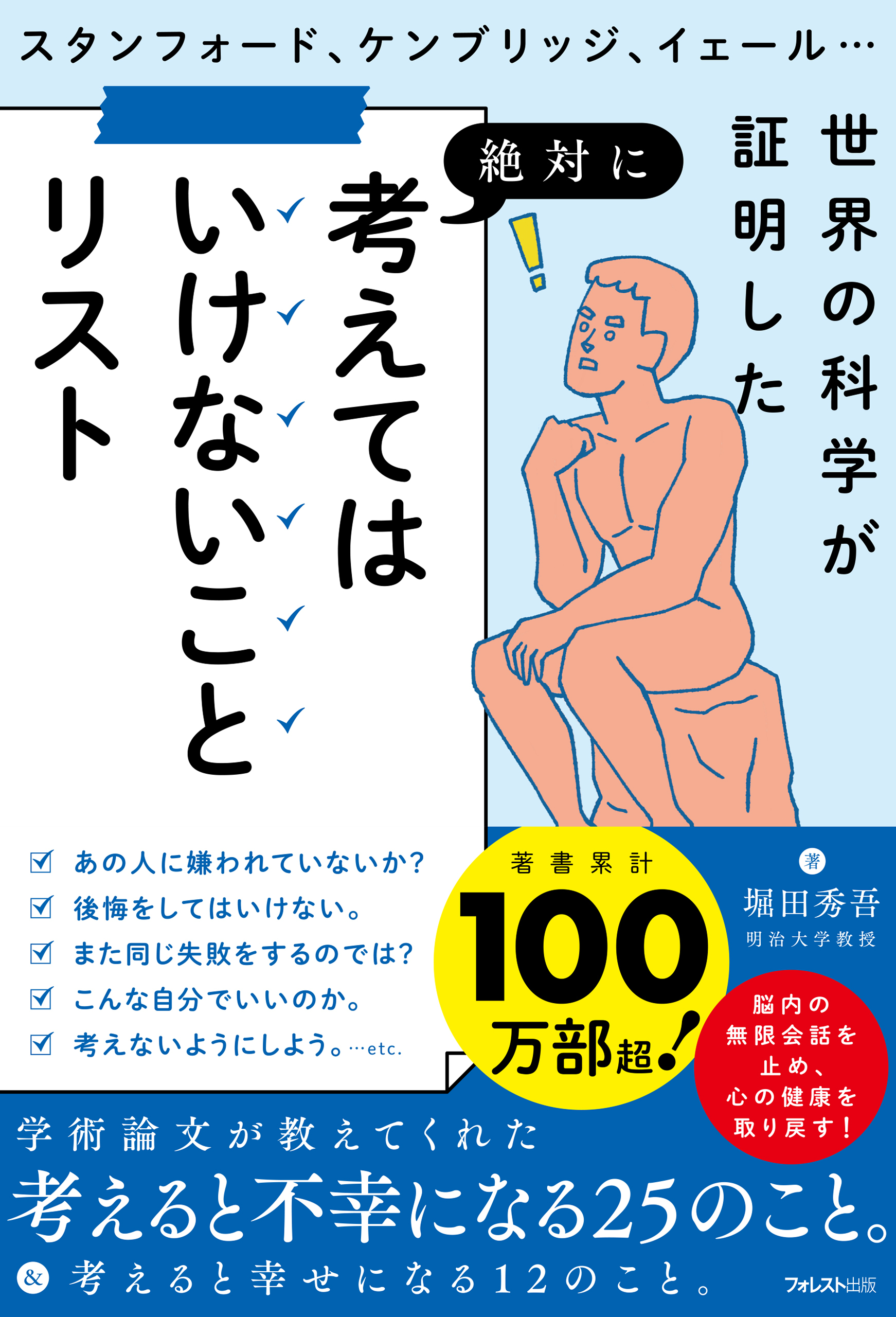 考えてはいけないことリスト