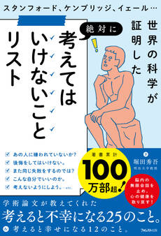 考えてはいけないことリスト