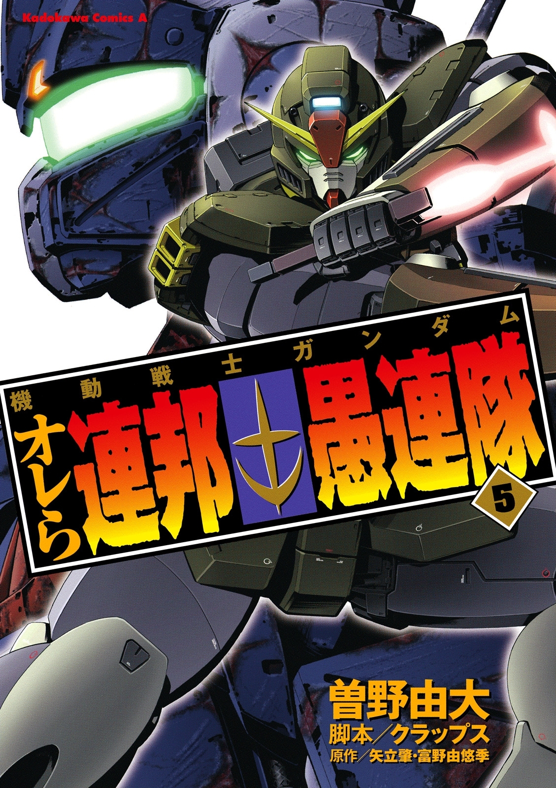 機動戦士ガンダム オレら連邦愚連隊 無料 試し読みなら Amebaマンガ 旧 読書のお時間です