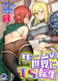ゲームの世界にTS転生(1)