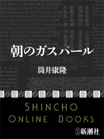 朝のガスパール