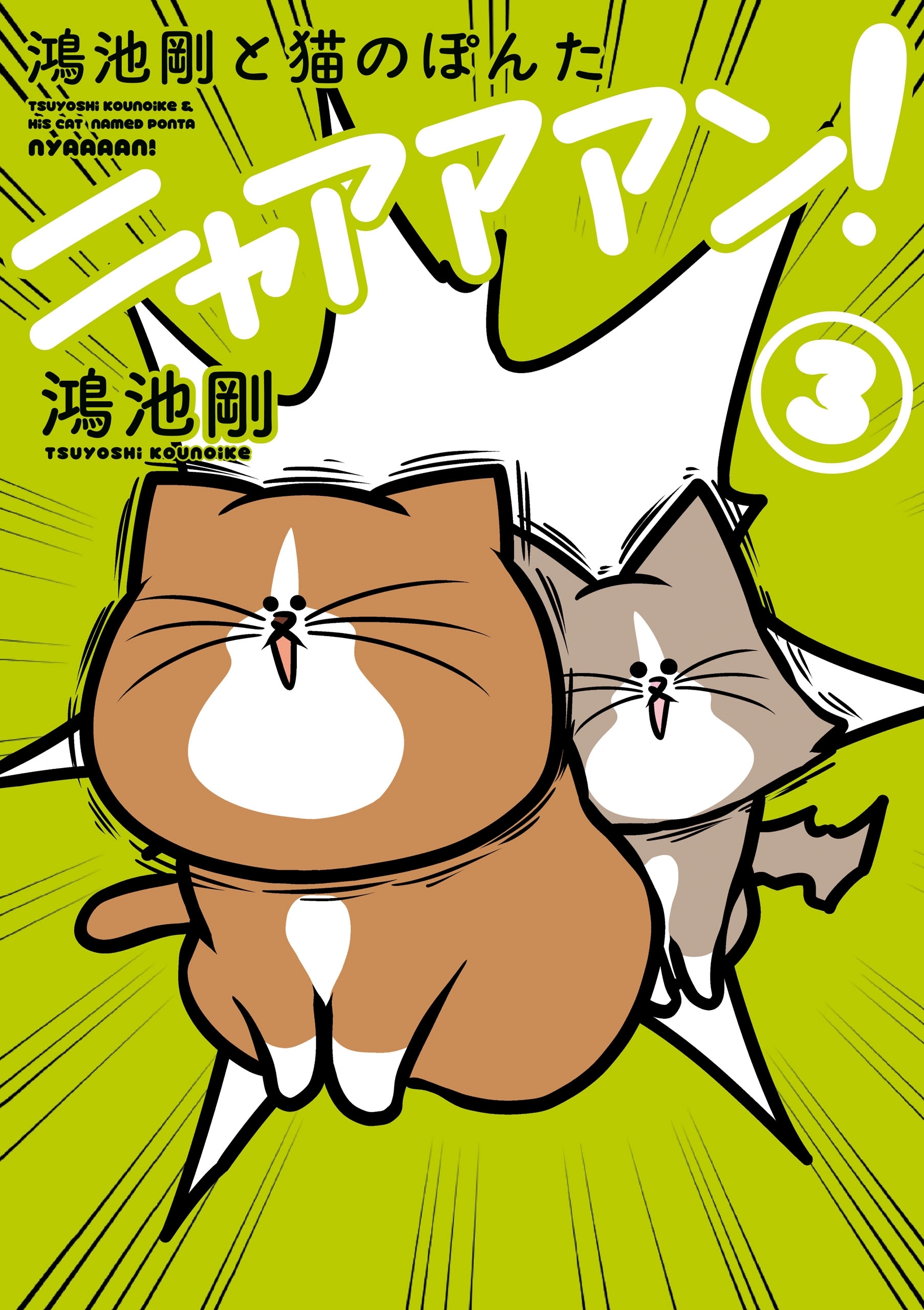 ねこマンガのおすすめ11選 笑える癒やされる作品を紹介 Amebaマンガ 旧 読書のお時間です