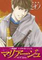 マリアージュ ~神の雫 最終章~ (新装版)20
