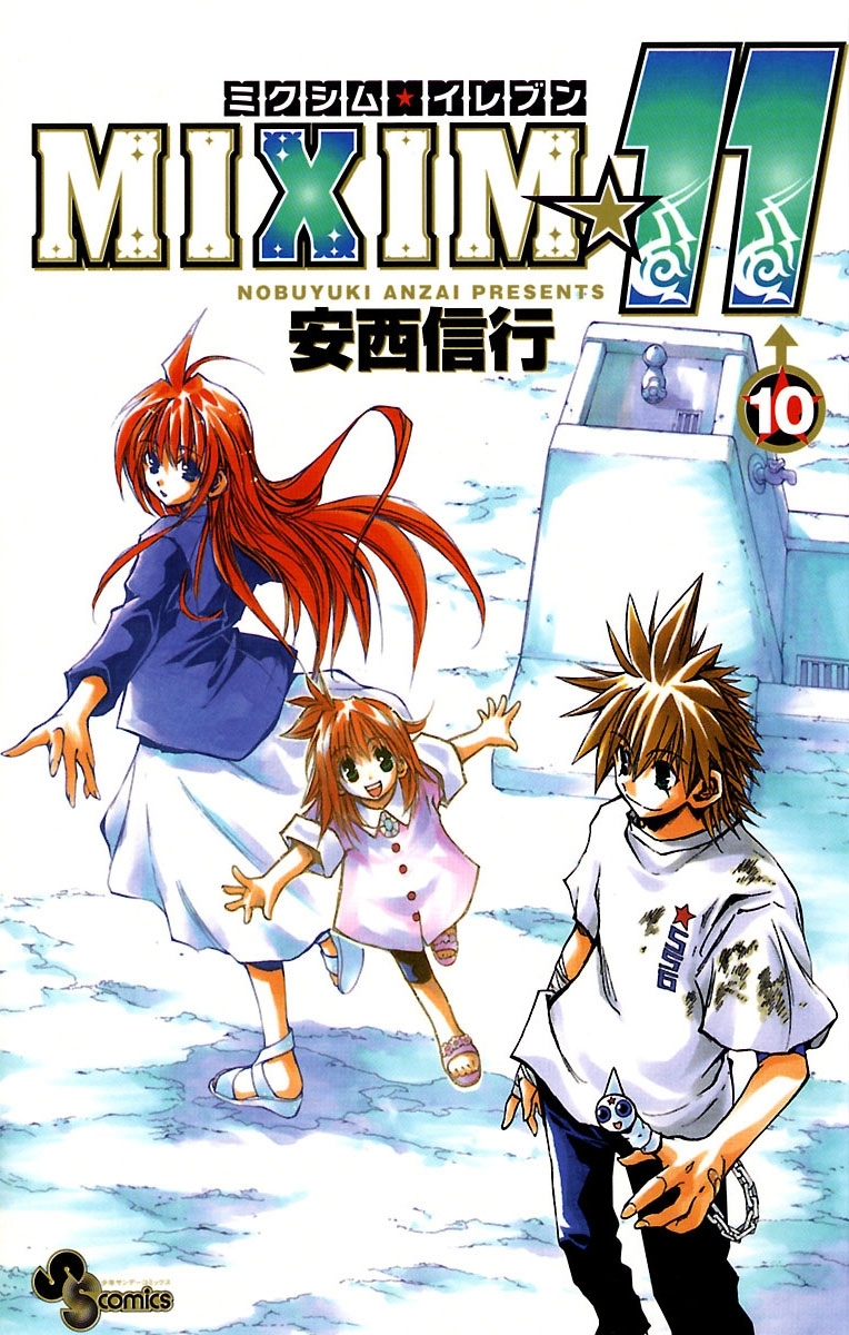 ＭＩＸＩＭ☆１１　10