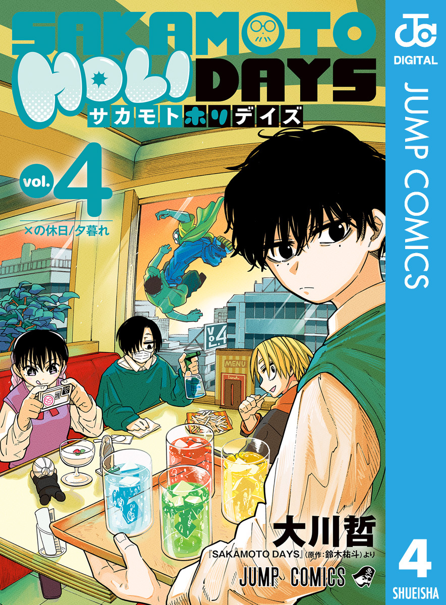 SAKAMOTO HOLIDAYS 4