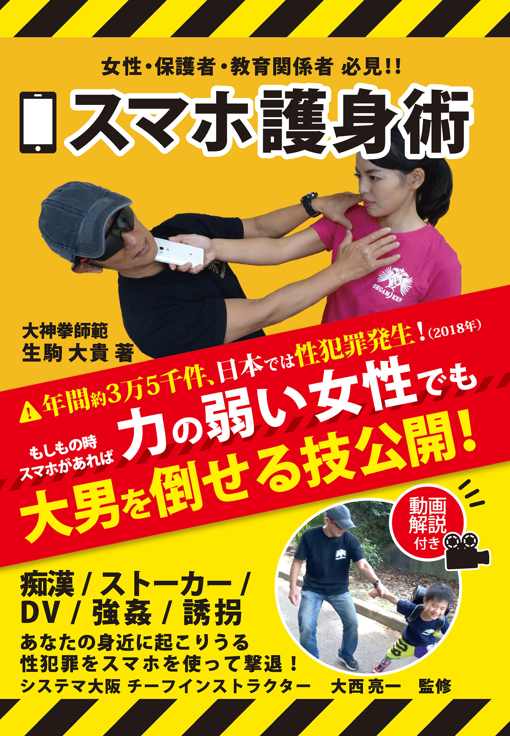 スマホ護身術(GalaxyBooks)