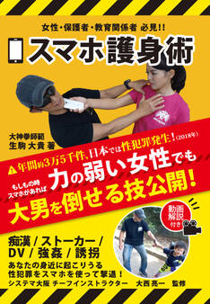 スマホ護身術(GalaxyBooks)