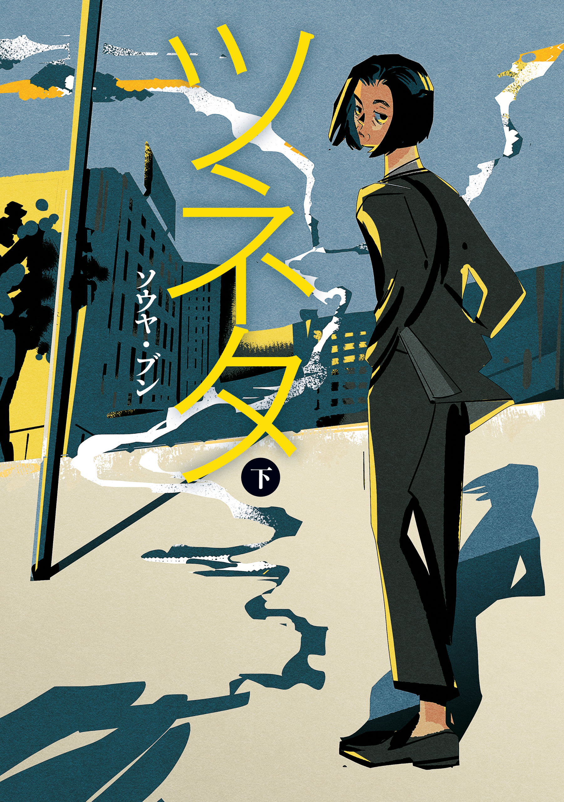 ツネタ