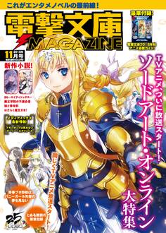 電撃文庫MAGAZINE 2018年11月号
