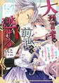大預言者は前世から逃げる ~三周目は公爵令嬢に転生したから、バラ色ライフを送りたい~ 2