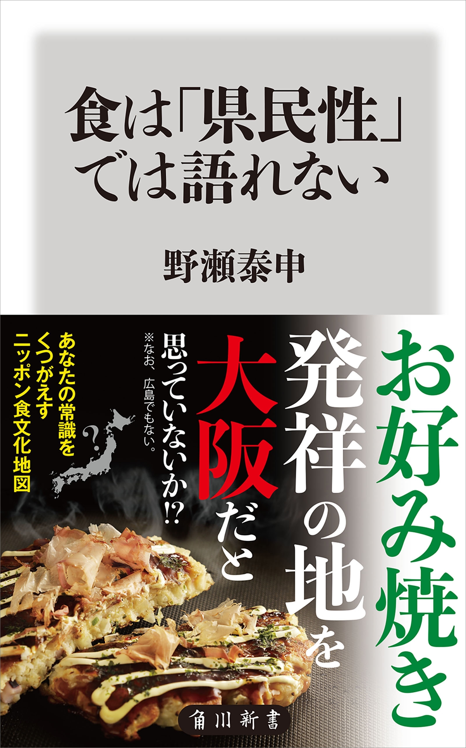 食は「県民性」では語れない