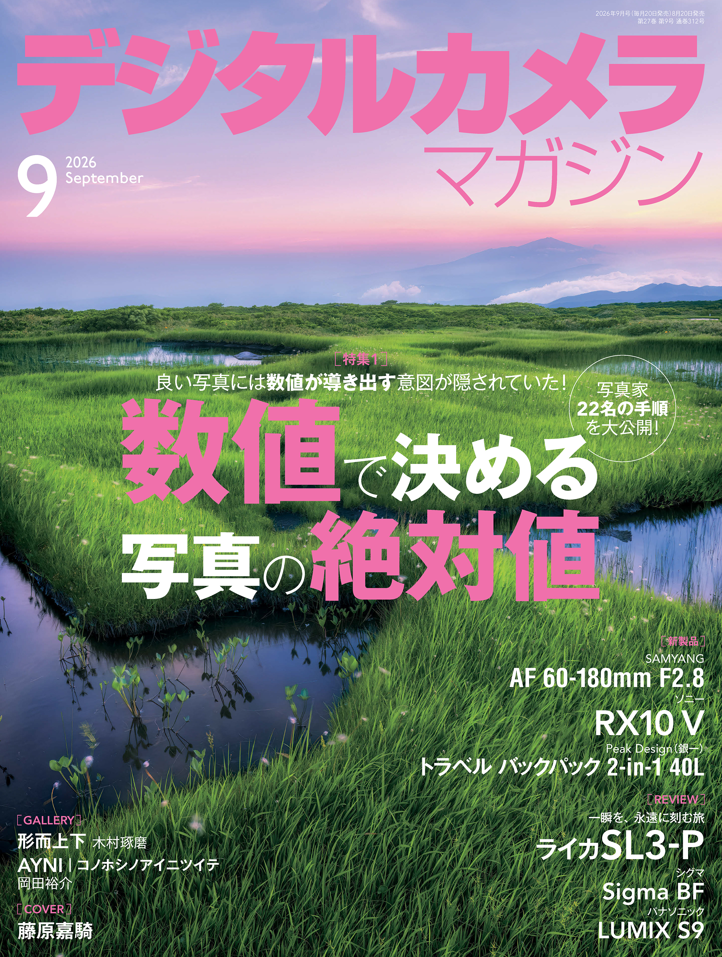 デジタルカメラマガジン