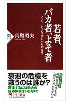 若者、バカ者、よそ者