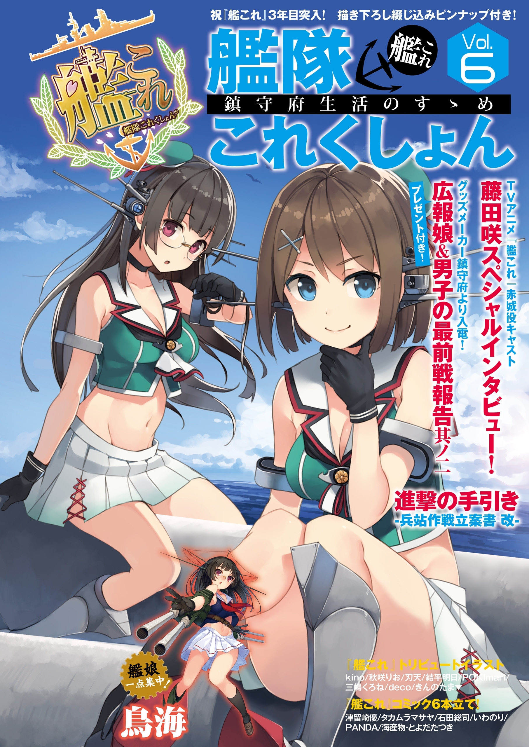 艦隊これくしょん -艦これ- 鎮守府生活のすゝめ