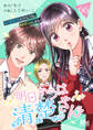 明日からは清楚さん~記憶喪失のフリして私、脱ギャルします!~ 66
