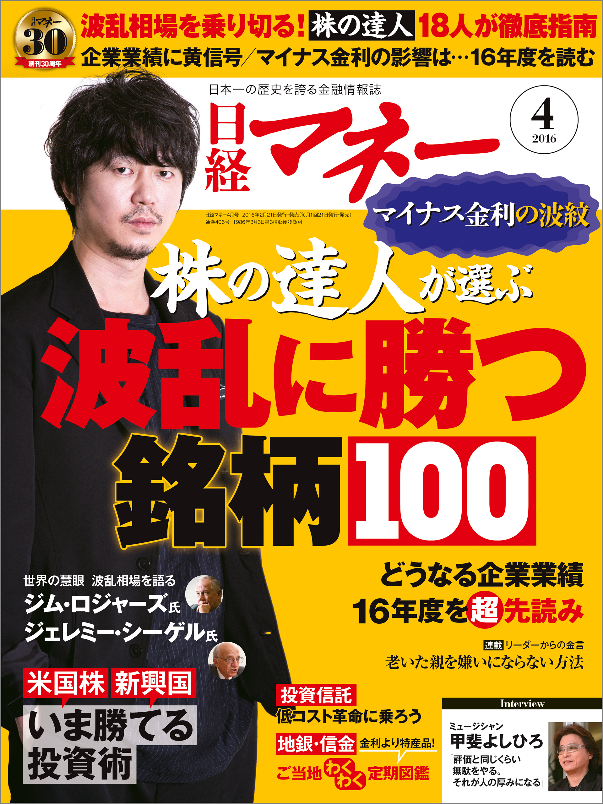 日経マネー 2024年3月号 付録付き - 週刊誌