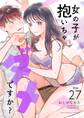 女の子が抱いちゃダメですか?【単話】 27