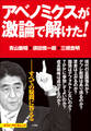 アベノミクスが激論で解けた! ポスト・サピオムック