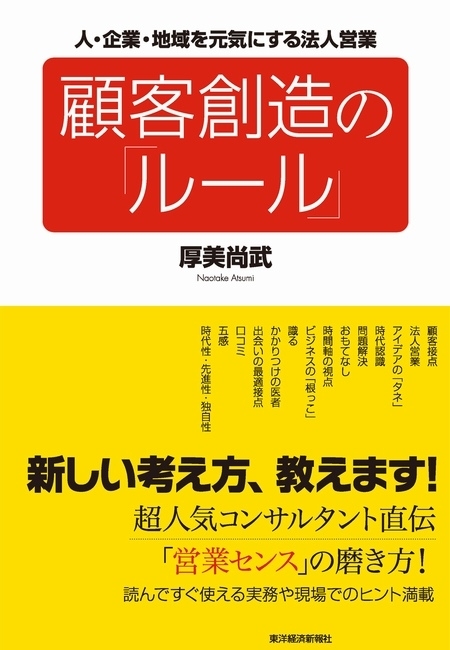 顧客創造の「ルール」
