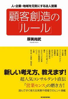 顧客創造の「ルール」