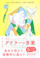 超訳アドラーの言葉 エッセンシャル版 限定カバー:北澤平祐 ver.