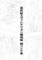 新世紀エヴァンゲリオン劇場版 画コンテ集