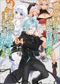 雷帝と呼ばれた最強冒険者、魔術学院に入学して一切の遠慮なく無双する(ブレイブ文庫)4