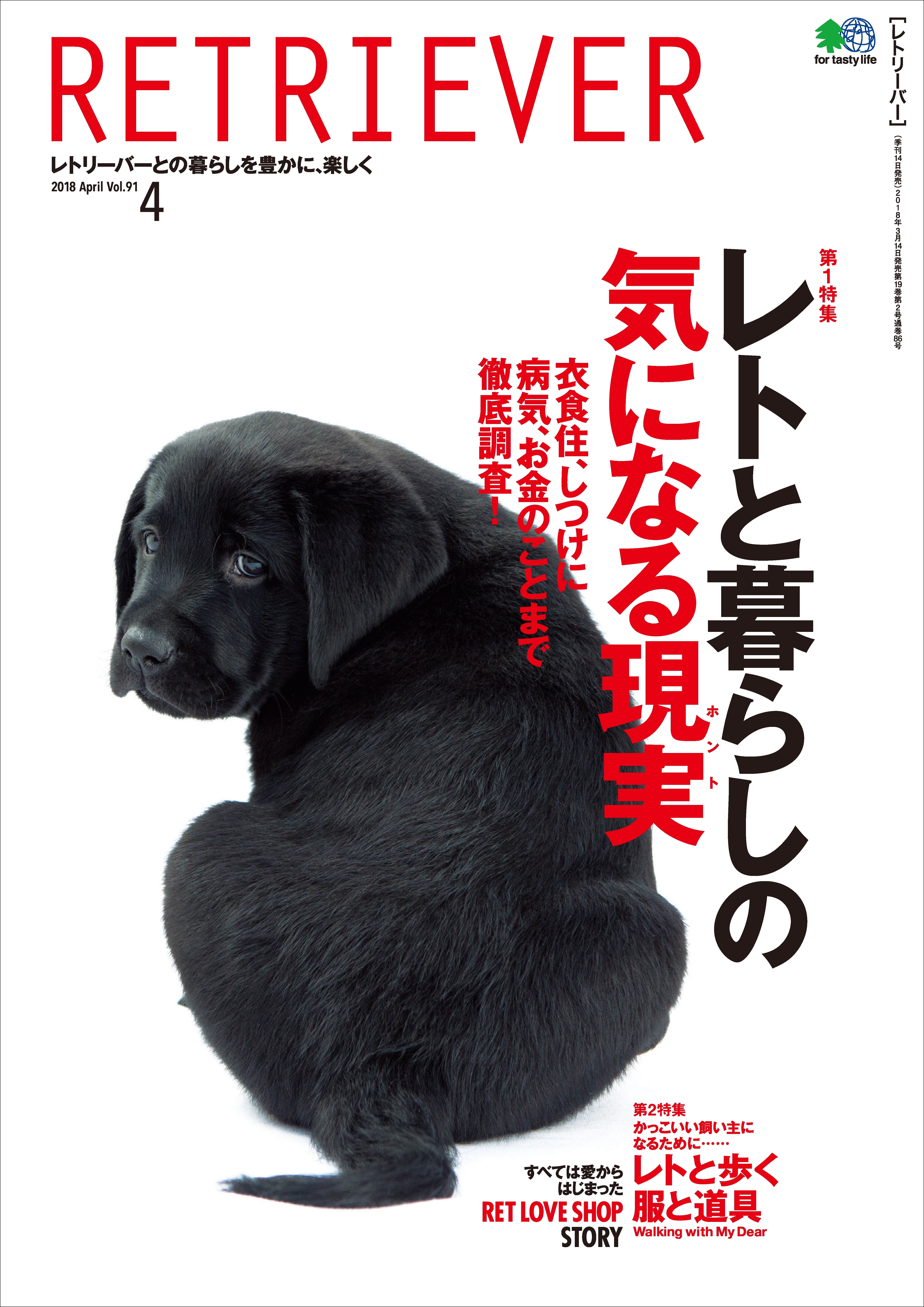 RETRIEVER 2018年4月号