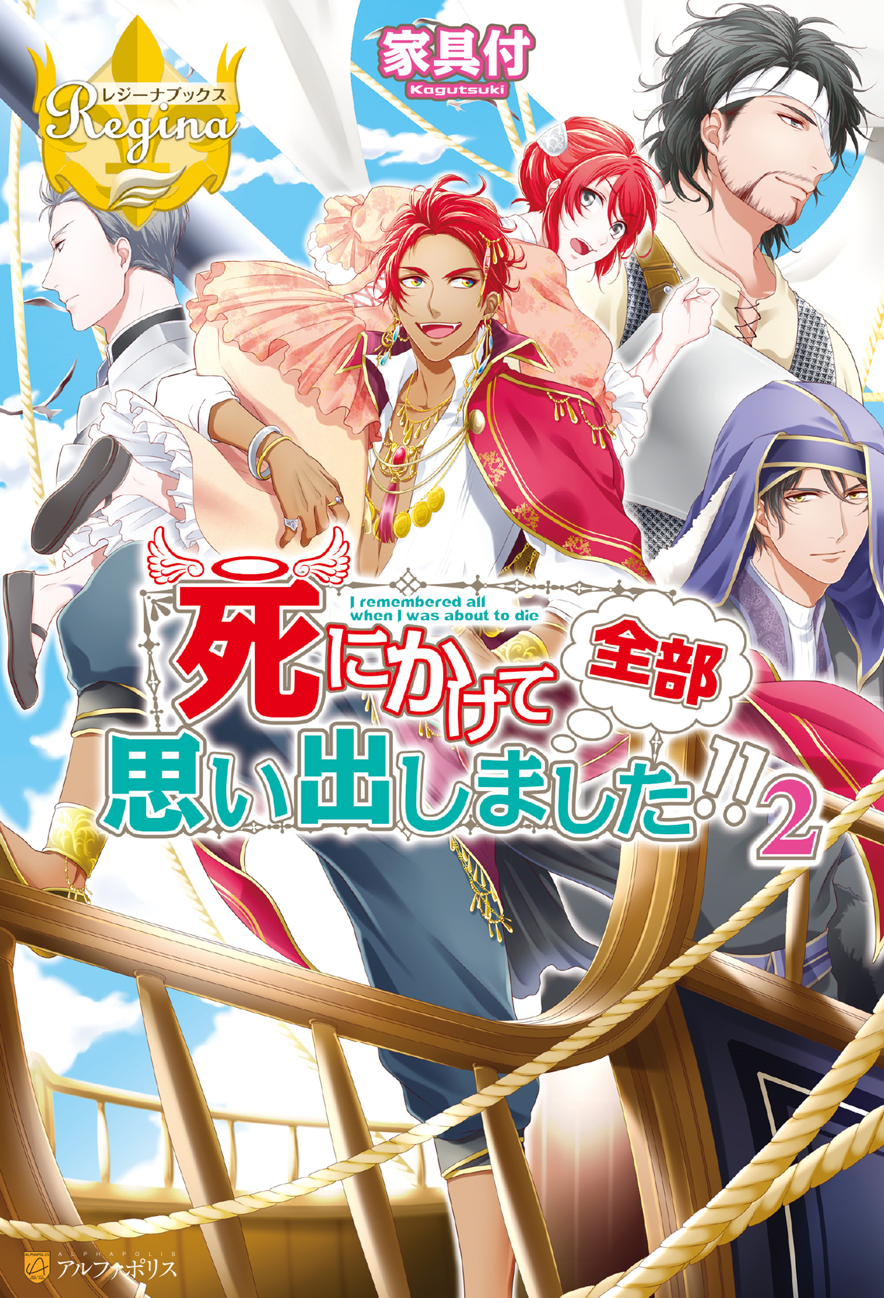 死にかけて全部思い出しました！！2