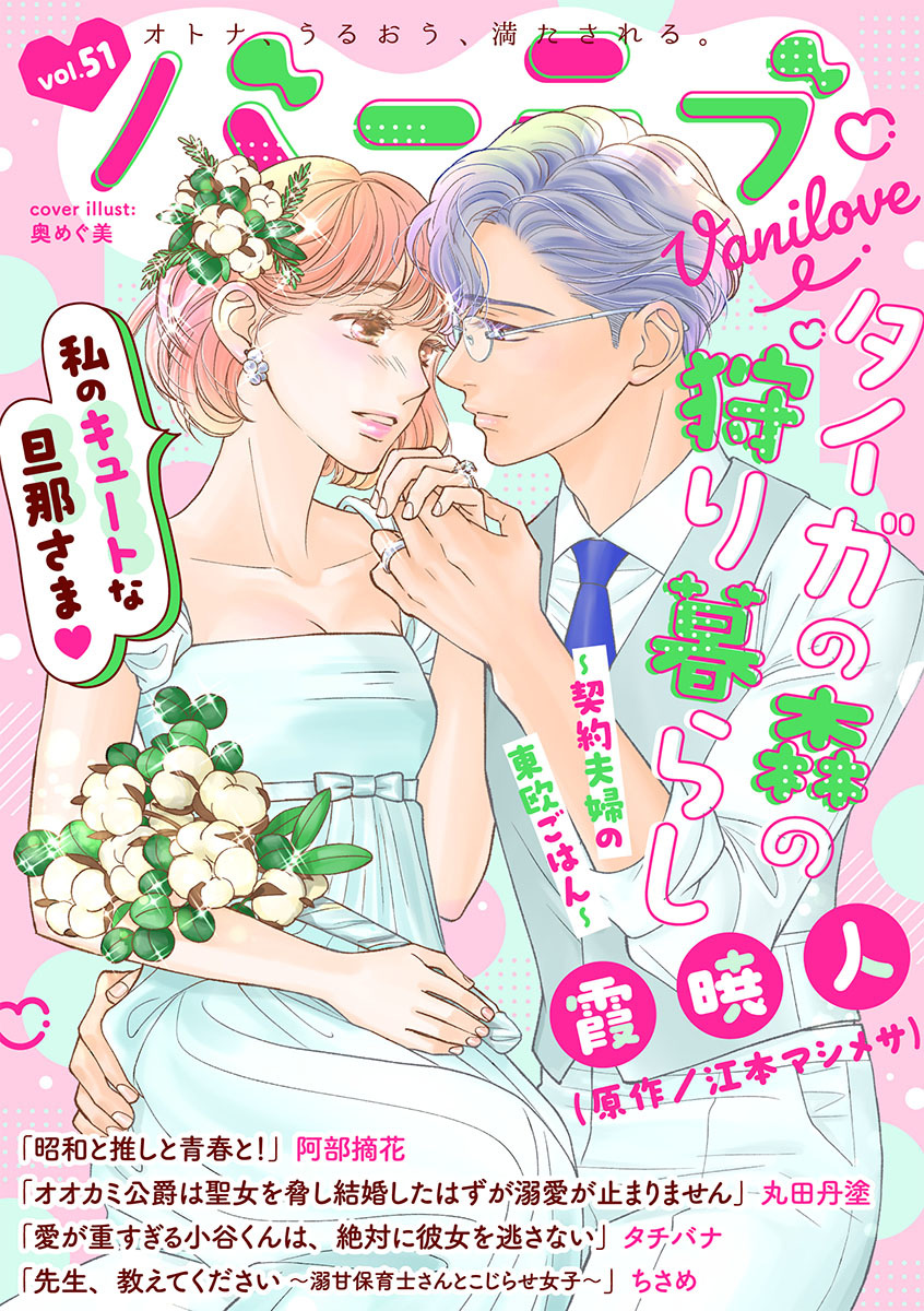 バニラブvol.51