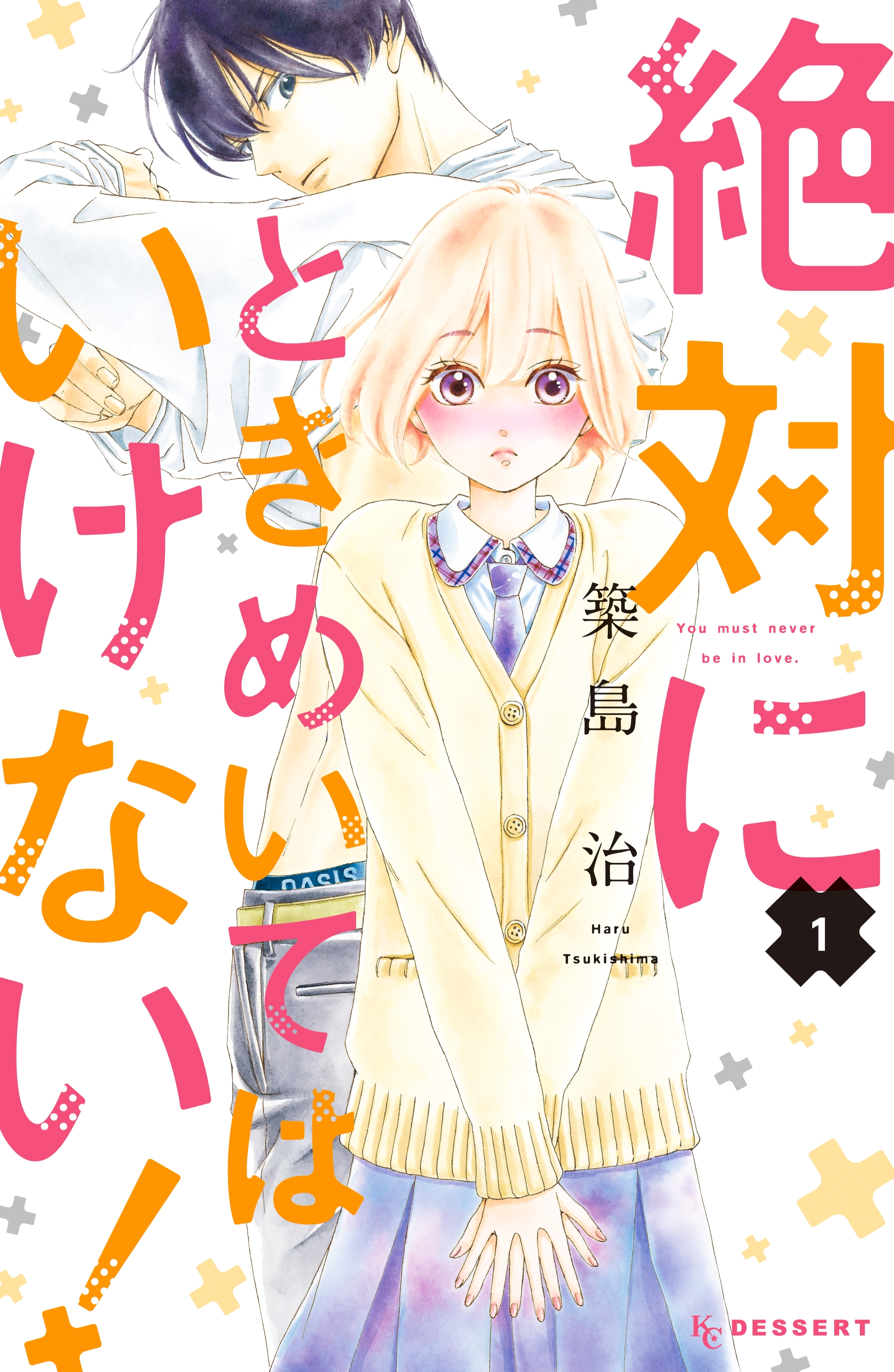 同居漫画 ドキドキ最高潮 同居ラブ Amebaマンガ 旧 読書のお時間です