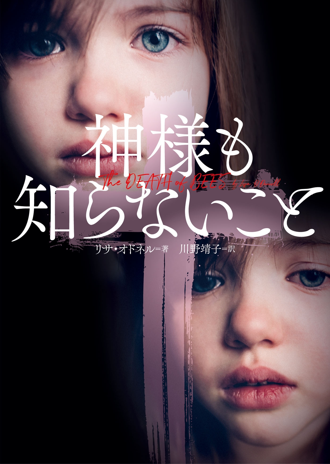 神様も知らないこと