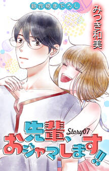 Love Jossie 先輩、おジャマします!!