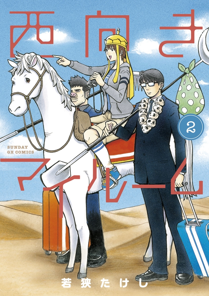 西向きマイルーム 2