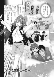 桃色扉 【分冊版 4/9】ボクと変身ヒーロー