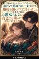 「あの方とはわたくしこそが調べで結ばれた一対なのです、婚約を譲ってくださいまし」と泣き伏す妹に、悪女らしく音色ごと譲って差し上げました(挿絵版)