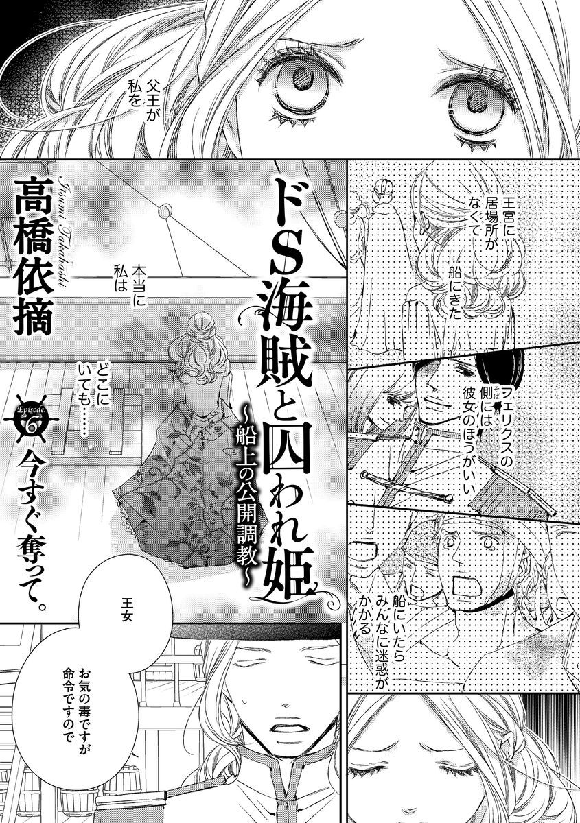 32話無料]ドS海賊と囚われ姫～船上の公開調教～（分冊版）の全