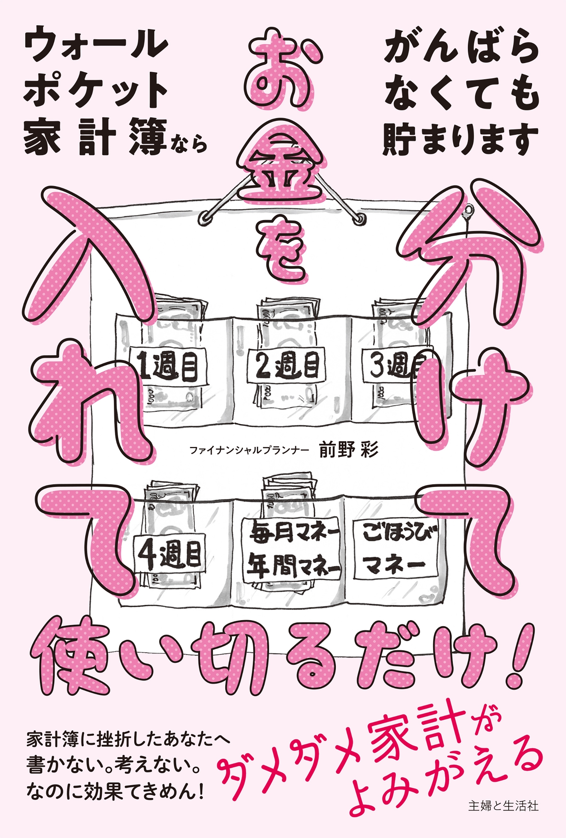 ウォールポケット家計簿ならがんばらなくても貯まります