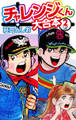 チャレンジくん 大合本2