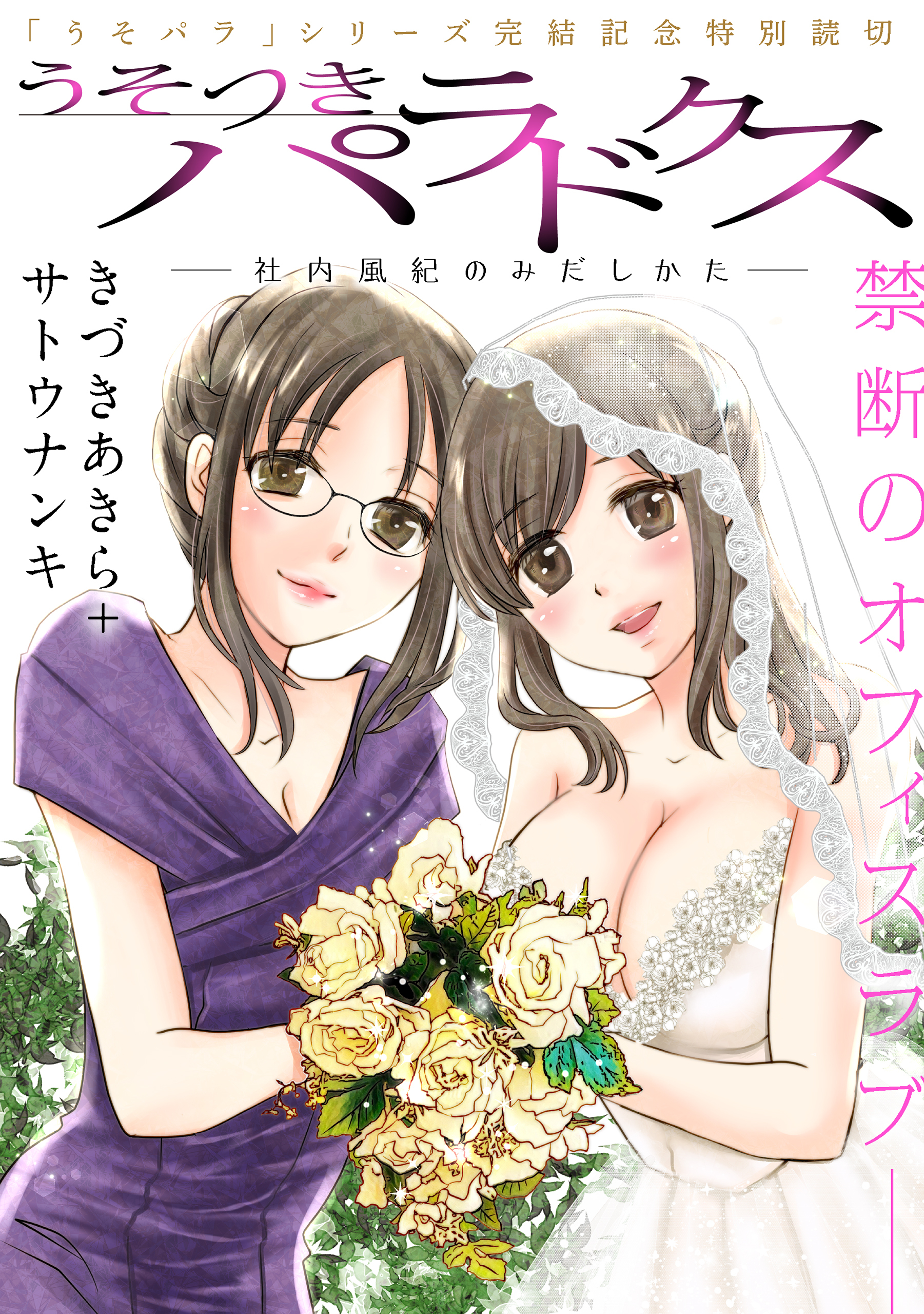 ハレム うそつきパラドクス 社内風紀のみだしかた 無料 試し読みなら Amebaマンガ 旧 読書のお時間です