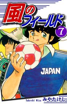 風のフィールド(7)