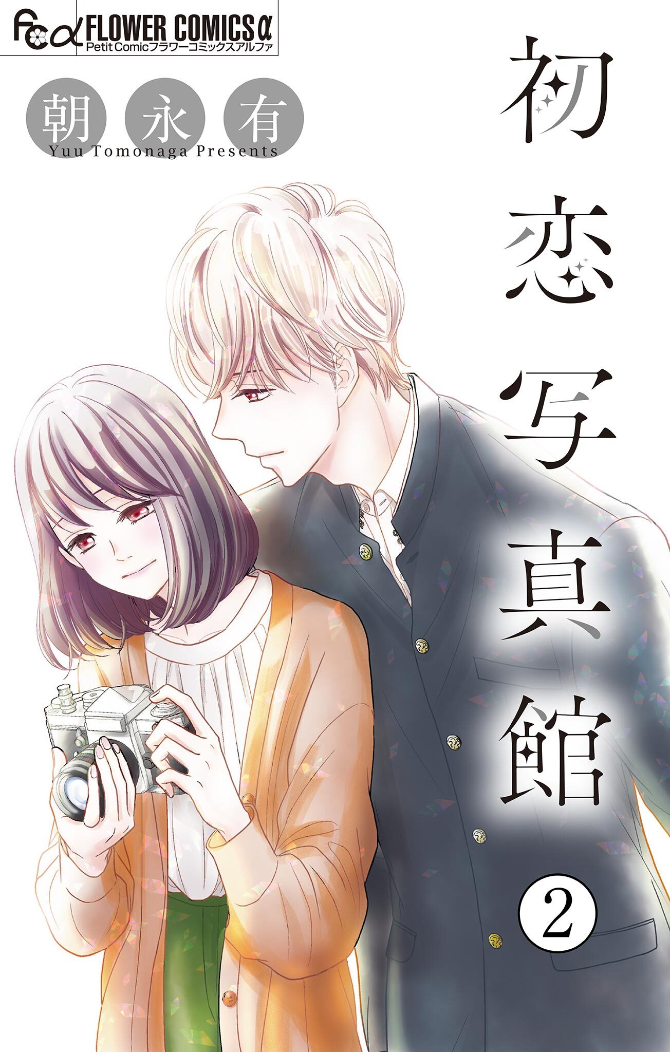 初恋写真館【マイクロ】 2