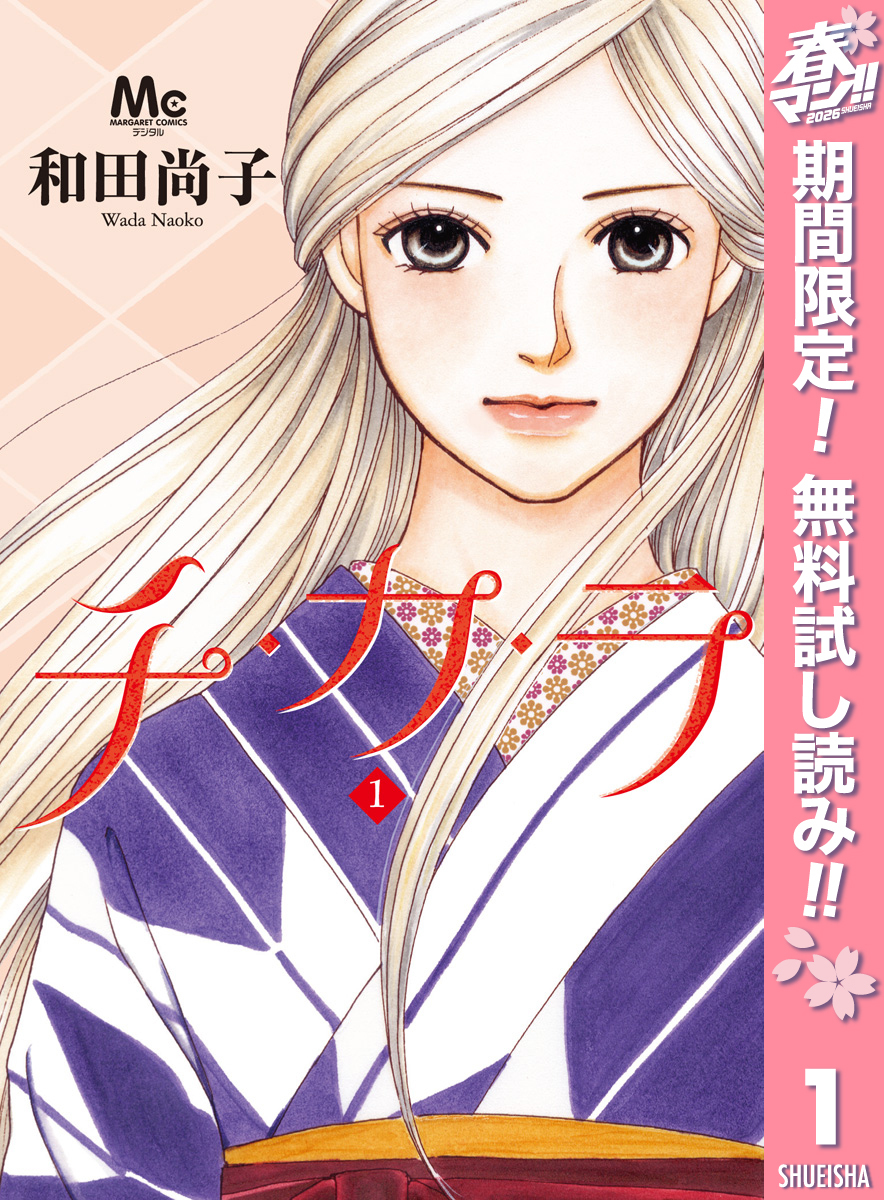 チ・カ・ラ【期間限定無料】 1