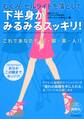 むくみ・セルライトを落として 下半身がみるみるスッキリ!
