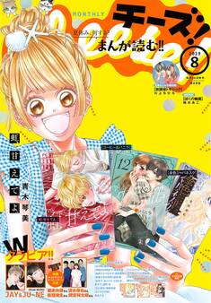Cheese! 2019年8月号(2019年6月24日発売)